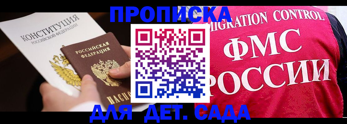 прописка 2025 в Ельце