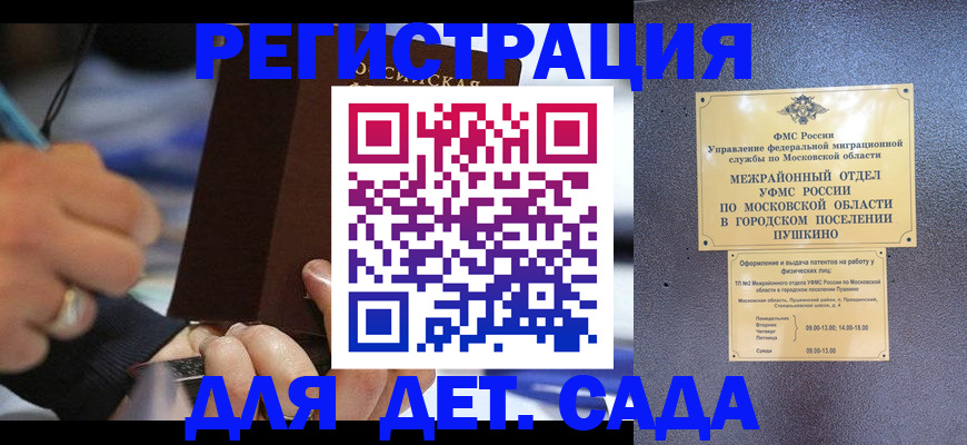 прописка ребенка в Ельце