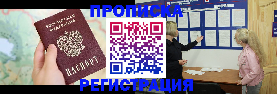 временная регистрация недорого в Ельце